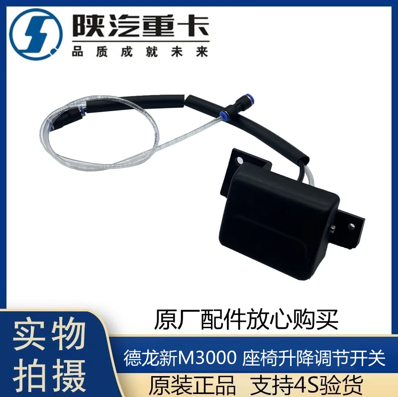 适用陕汽德龙新M3000座椅升降调节开关高低调节阀气囊控制阀配件