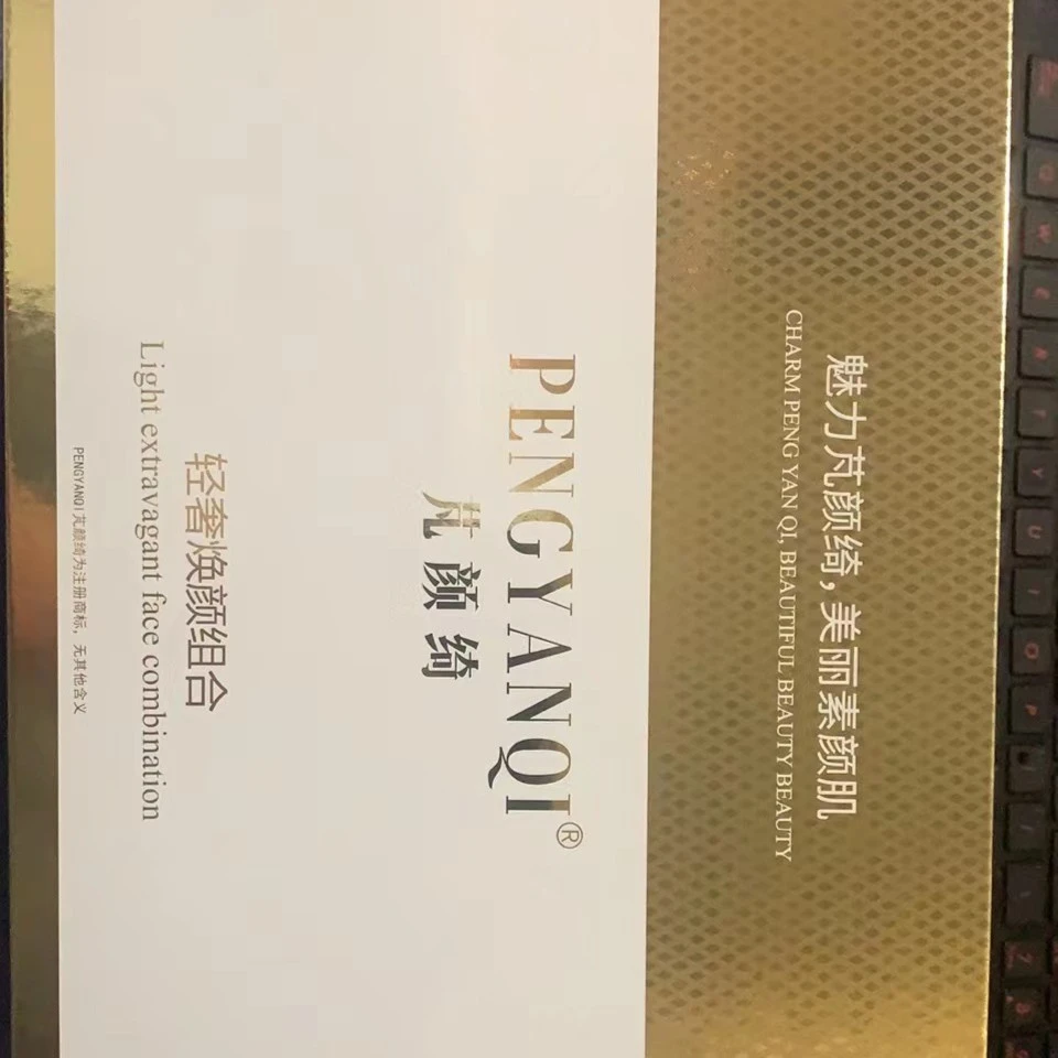 芃颜绮焕颜霜轻奢焕顏精华液组合四件套