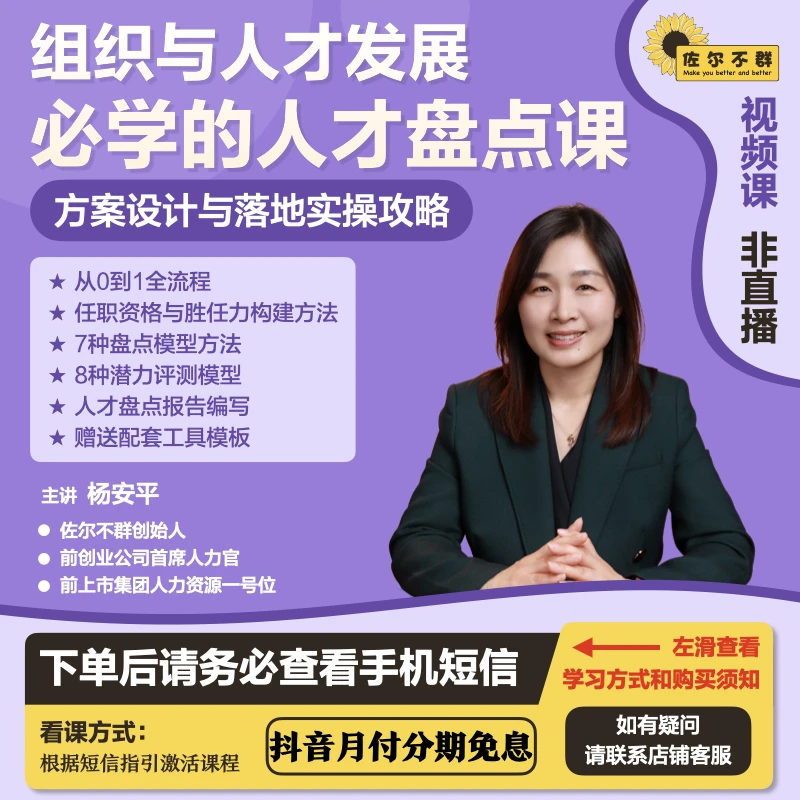 【12期免息】组织与人才发展必学的人才盘点课【收不到短信联系客服】
