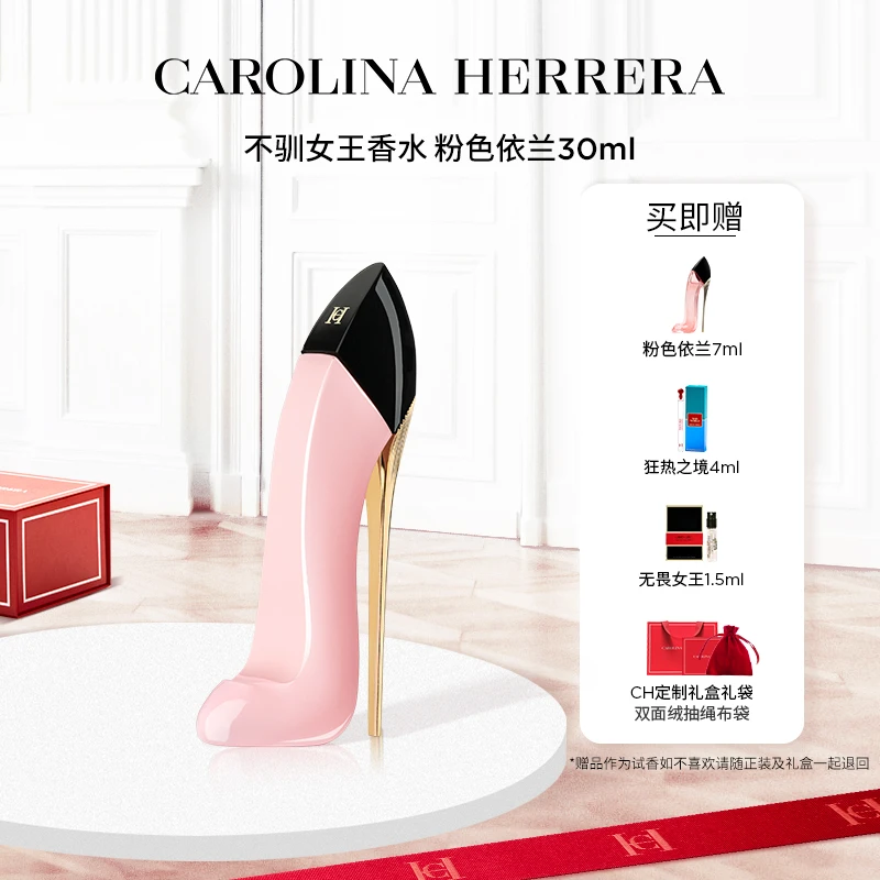 Carolina Herrera赫芮亚持久留香精致时尚不驯女王粉色依兰香水