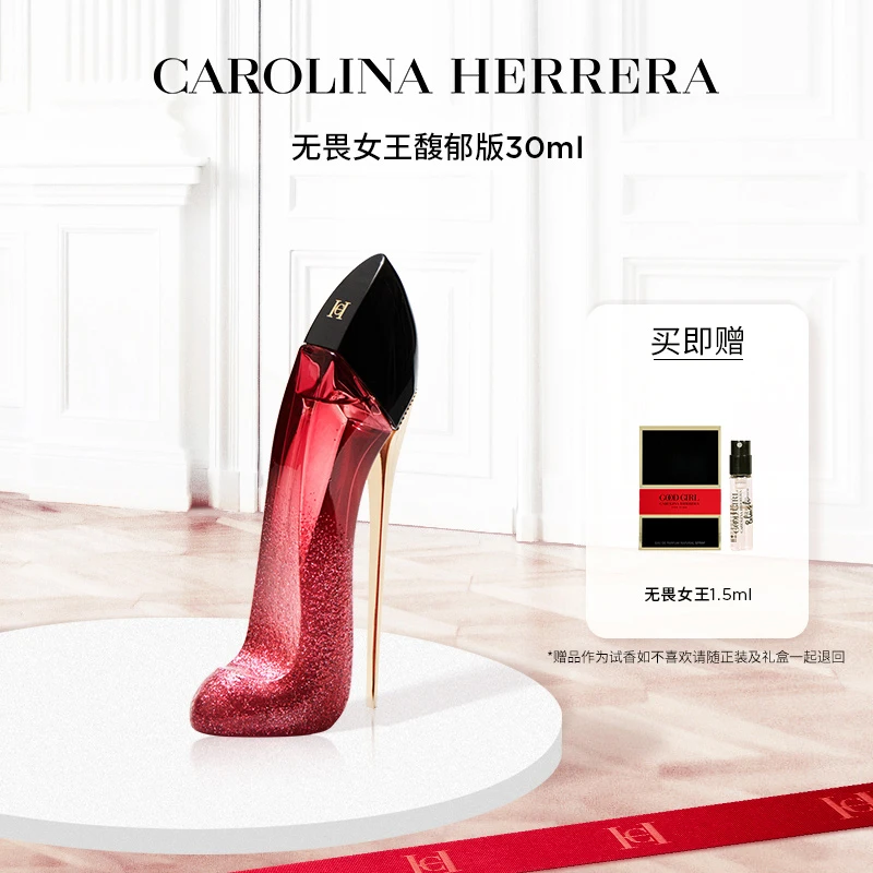 Carolina Herrera赫芮亚女士经典持久留香精致不驯女王气质香水