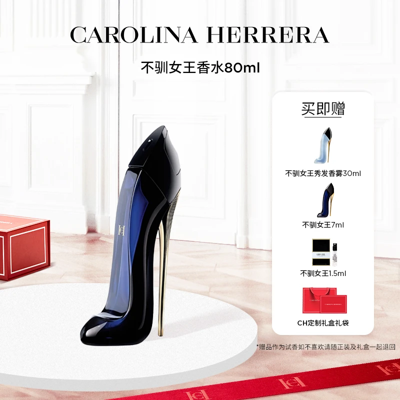 Carolina Herrera赫芮亚女士经典持久留香精致不驯女王气质香水