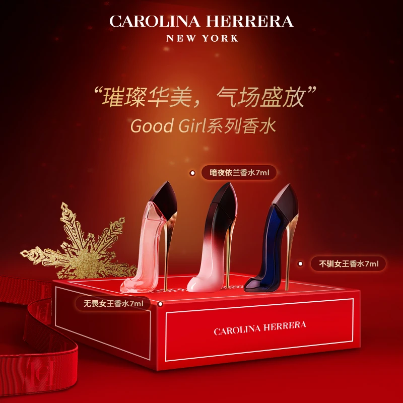 CarolinaHerrera法国经典香水持久留香精致不驯女王学生Q香组合