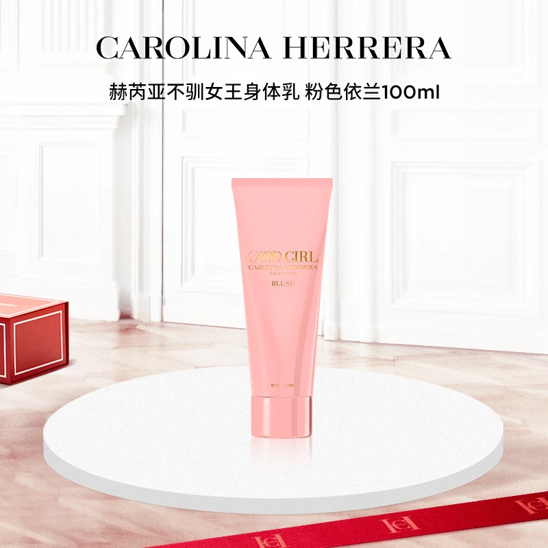 Carolina Herrera赫芮亚不驯女王粉色依兰身体乳女生美肤精致留香