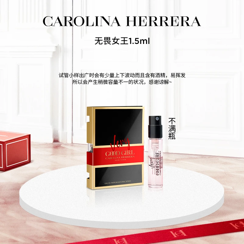 CarolinaHerrera赫芮亚女士无畏女王1.5ml持久留香高级感香水