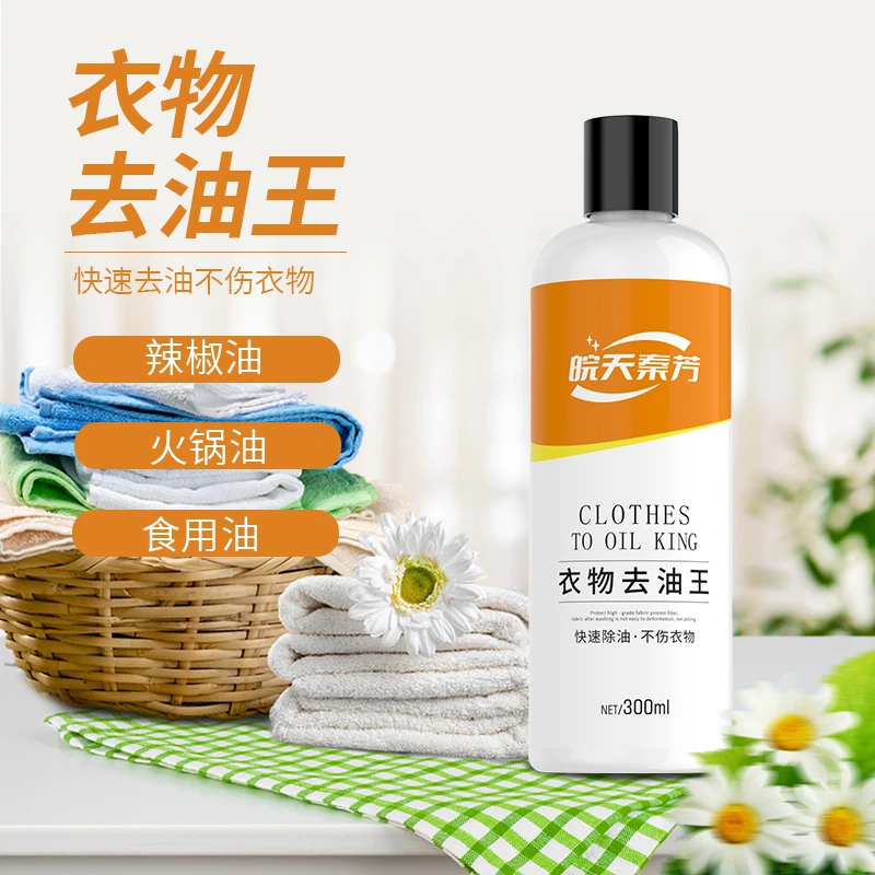 衣物去油王 棉麻牛仔化纤面料羽绒服重油洗涤轻松搞定顽固油渍