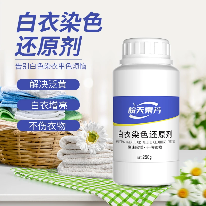 白衣串色净强力漂白串色搭色快速增白增亮漂白剂还原剂专用