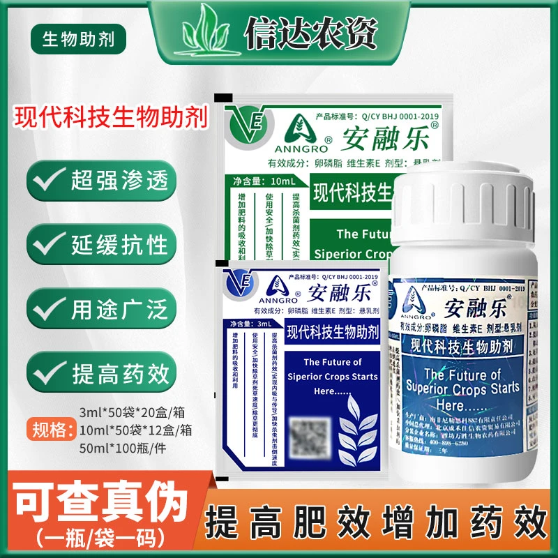 安融乐进口助剂卵磷脂现代科技生物助剂杀虫杀菌除草农药增效剂