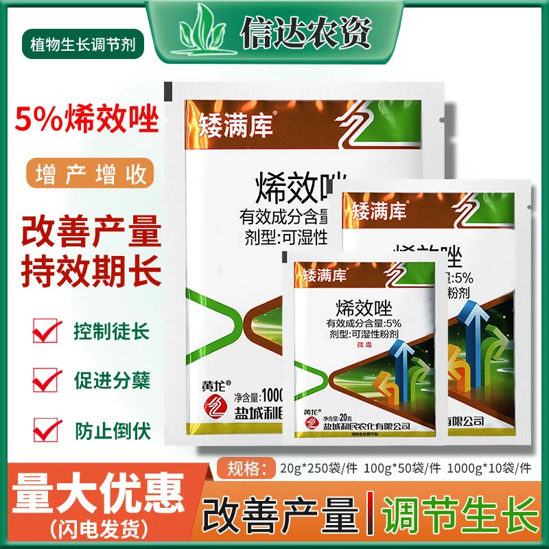 黄龙矮满酷5%烯效唑蔬菜果树小麦防止疯长徒长控旺植物生长调节剂