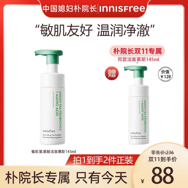 【朴院长专属】悦诗风吟敏肌专研乳酸菌氨基酸洁面慕斯145ml