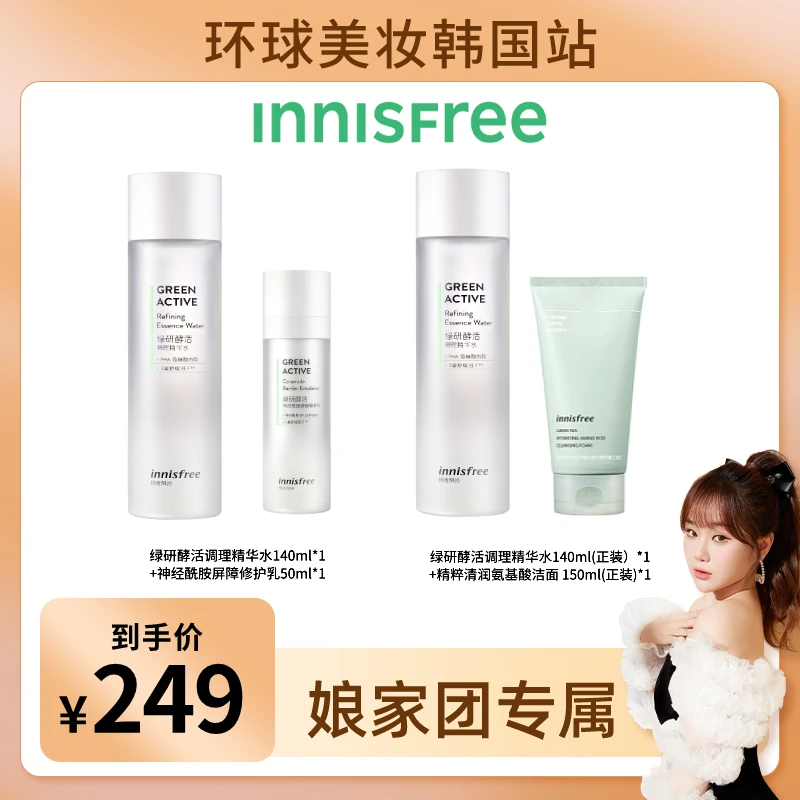 【韩国美妆专场】悦诗风吟绿研酵活调理精华水修护乳油敏肌保湿舒缓