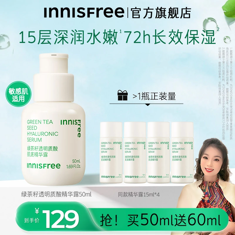 【萌姐专属】悦诗风吟小绿瓶绿茶籽透明质酸肌底精华露保湿修护舒缓