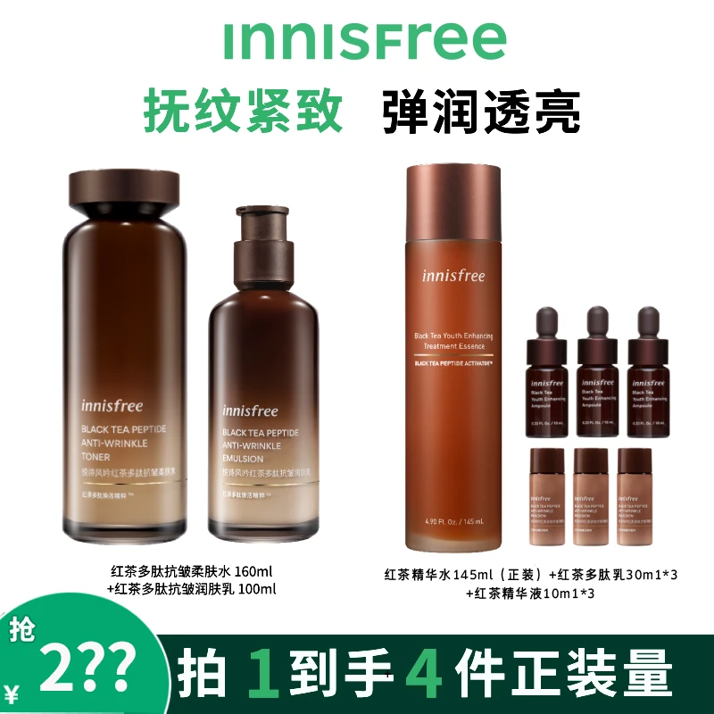 【达人专享】悦诗风吟紧致抗皱红茶水乳精粹淡纹保湿焕活修护涂抹