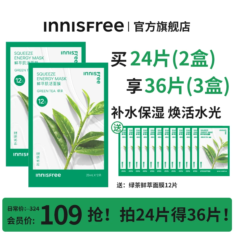 【官方正品】悦诗风吟真萃绿茶芦荟积雪草鲜润面膜 保湿补水贴片