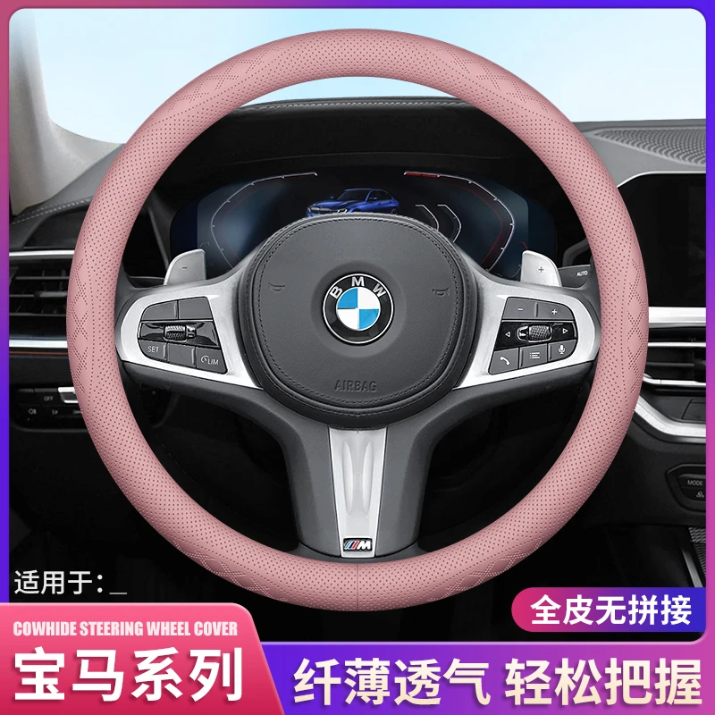 适用宝马方向盘套X1X2X3X4X5X6X7/7系5系4系3系女超薄款汽车把套