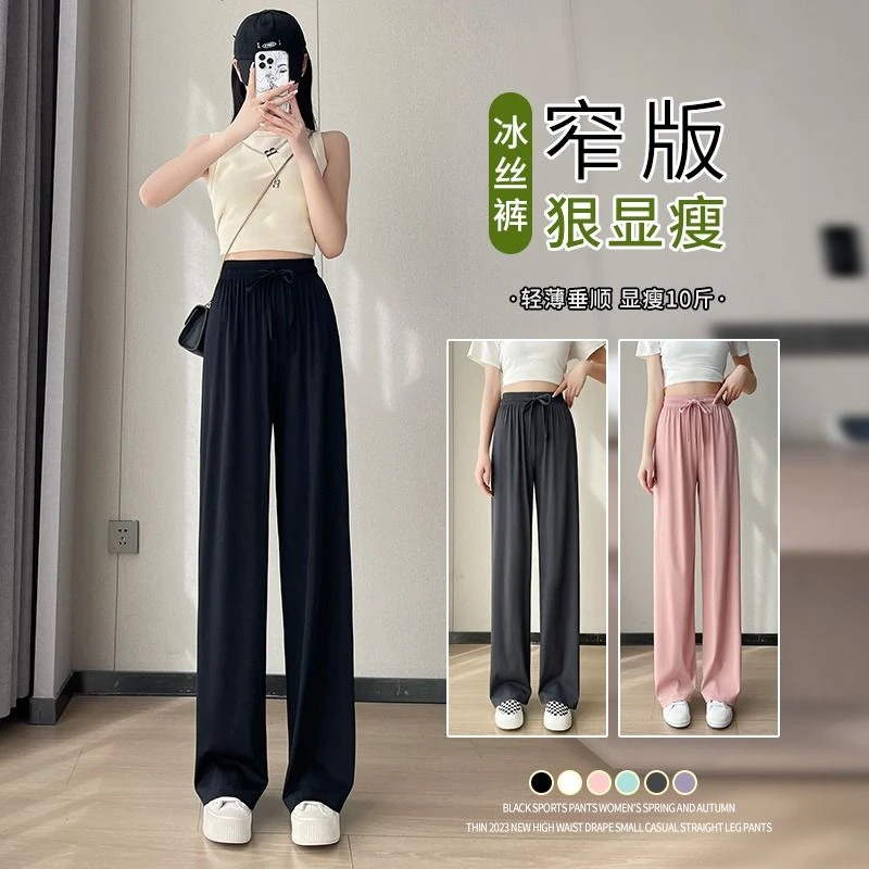 夏季新款冰丝窄版垂感阔腿裤女显瘦防蚊防晒裤百搭显瘦直筒休闲裤