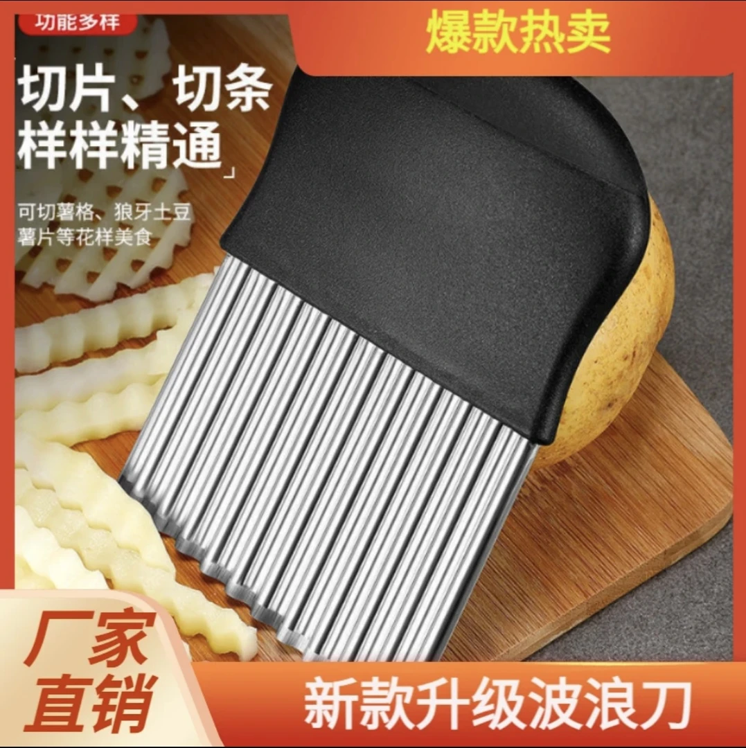 波纹刀不锈钢狼牙土豆刀切土豆波浪刀厨房家用切菜神器花式切条器