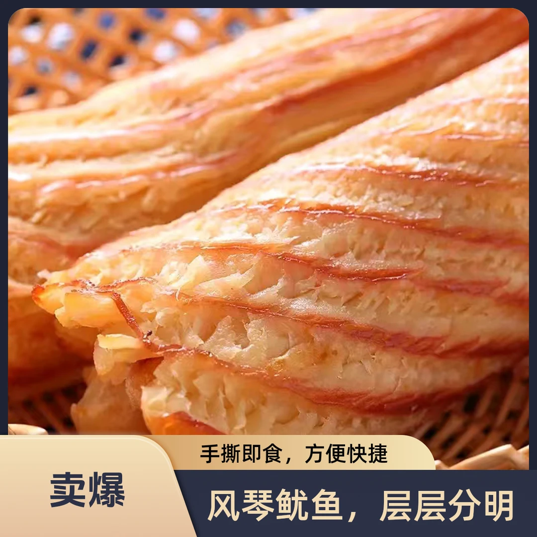 新鲜鱿鱼丝果木碳烤耐嚼鱿鱼丝条手撕鱿鱼风琴特产海味休闲小零食