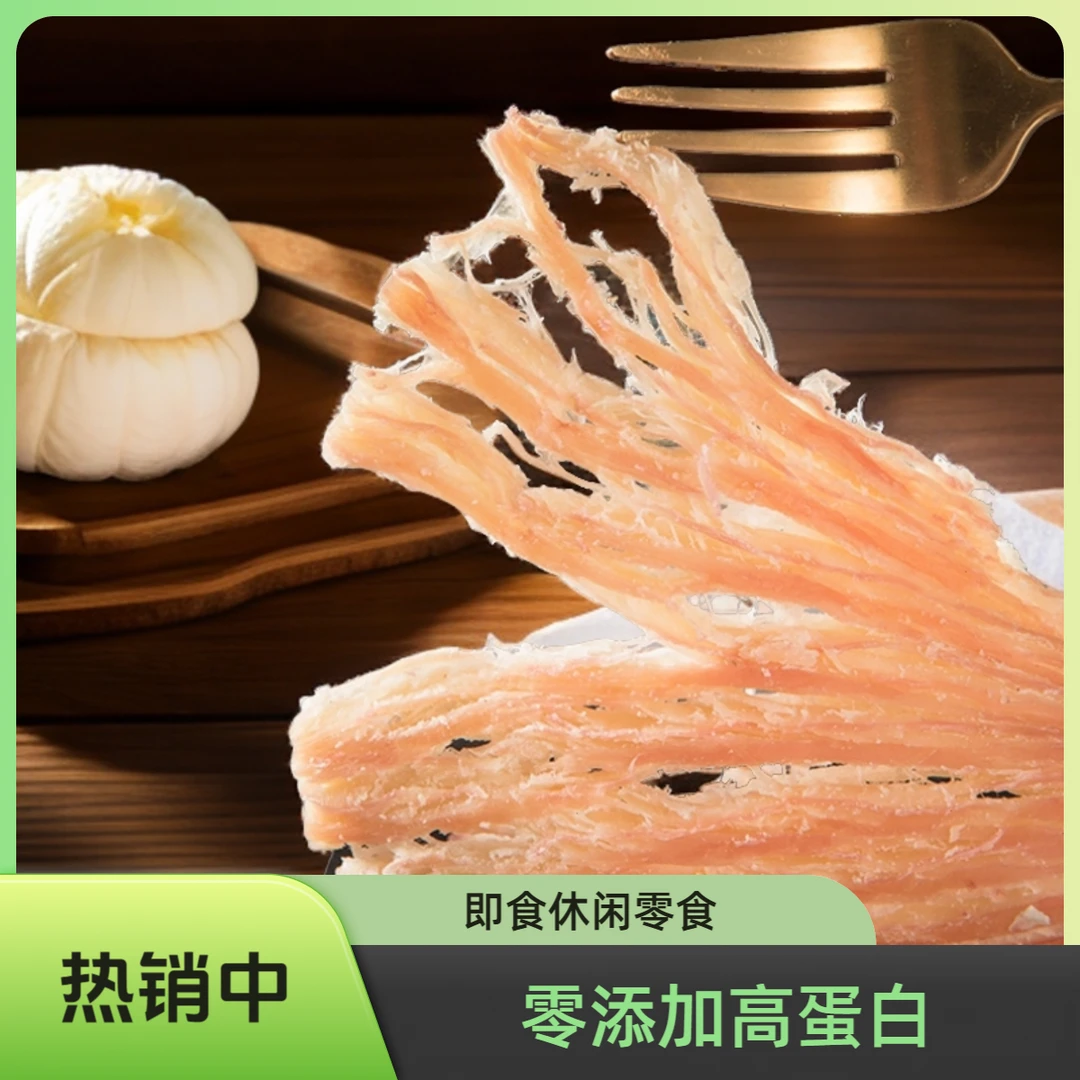 手撕鱿鱼碳烤休闲零食即食零食零添加风琴鱿鱼片海味即食孕妇儿童