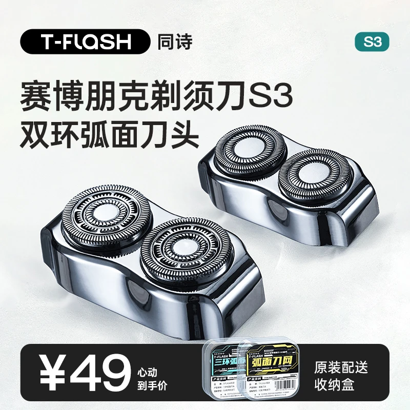 同诗剃须刀S3男士便携式迷你电动剃须刀刀头（S3适用）