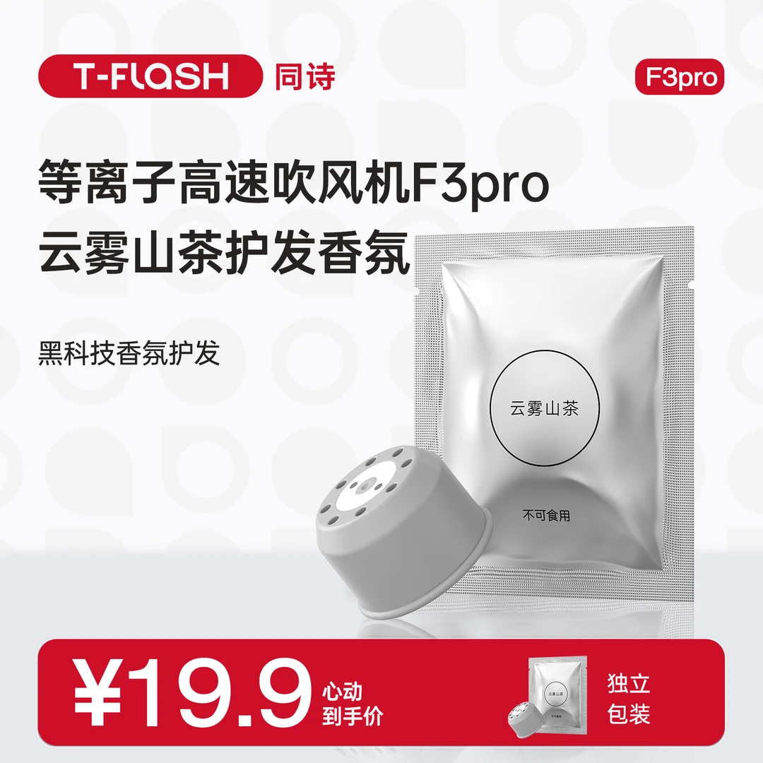 同诗F3pro等离子护发吹风机 护发香氛配件