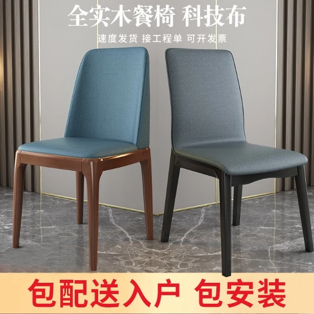 北欧实木靠背餐厅餐椅家用轻奢现代简约软包凳子酒店意式休闲椅子