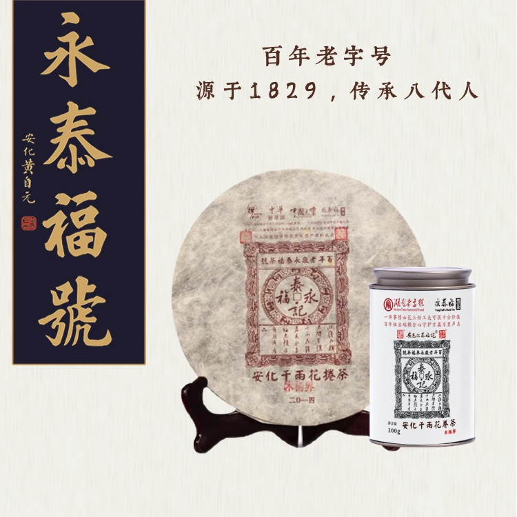 【柏樟木香-进阶款】永泰福安化黑茶 2014木阳界千两茶100g罐装