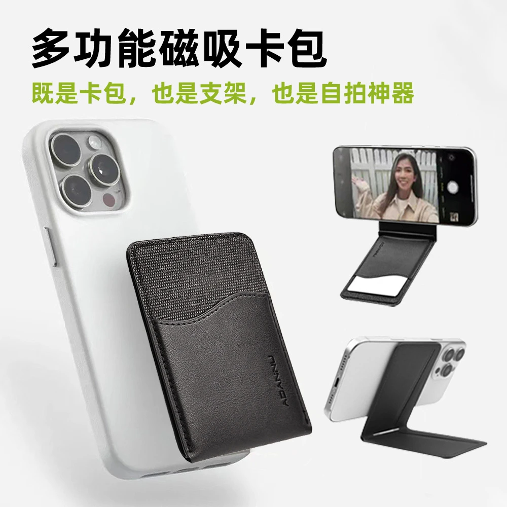 手机通用超薄Magsafe卡包多功能手机自拍神器手机支架磁吸卡包