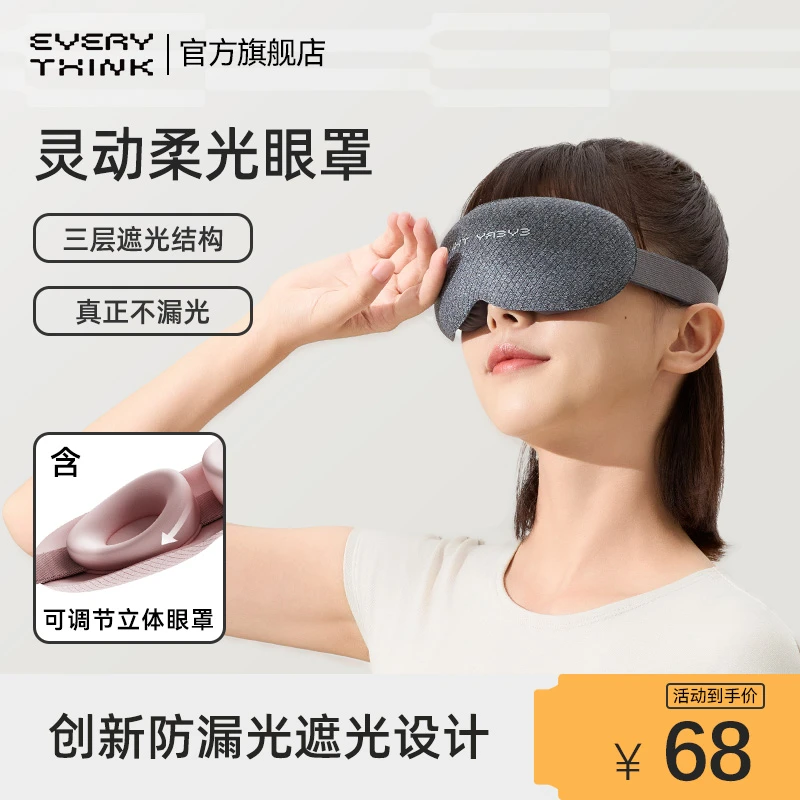 EVERYTHINK睡洞3D立体眼罩遮光圈睡眠专用可调节不压眼睡觉女士