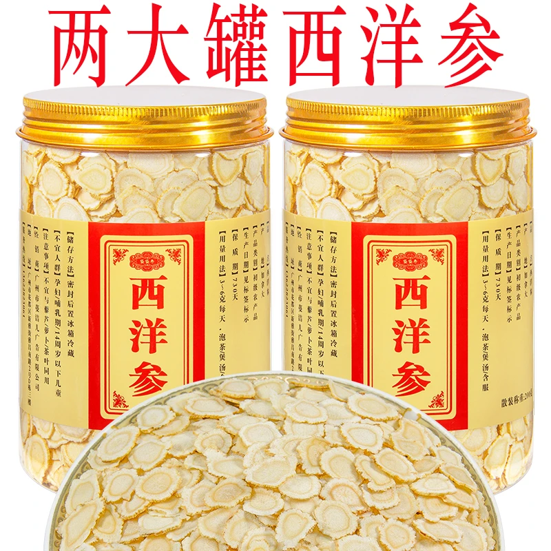 【买一送一】正宗加拿大进口西洋参 精选花旗参含片泡水营养品正品