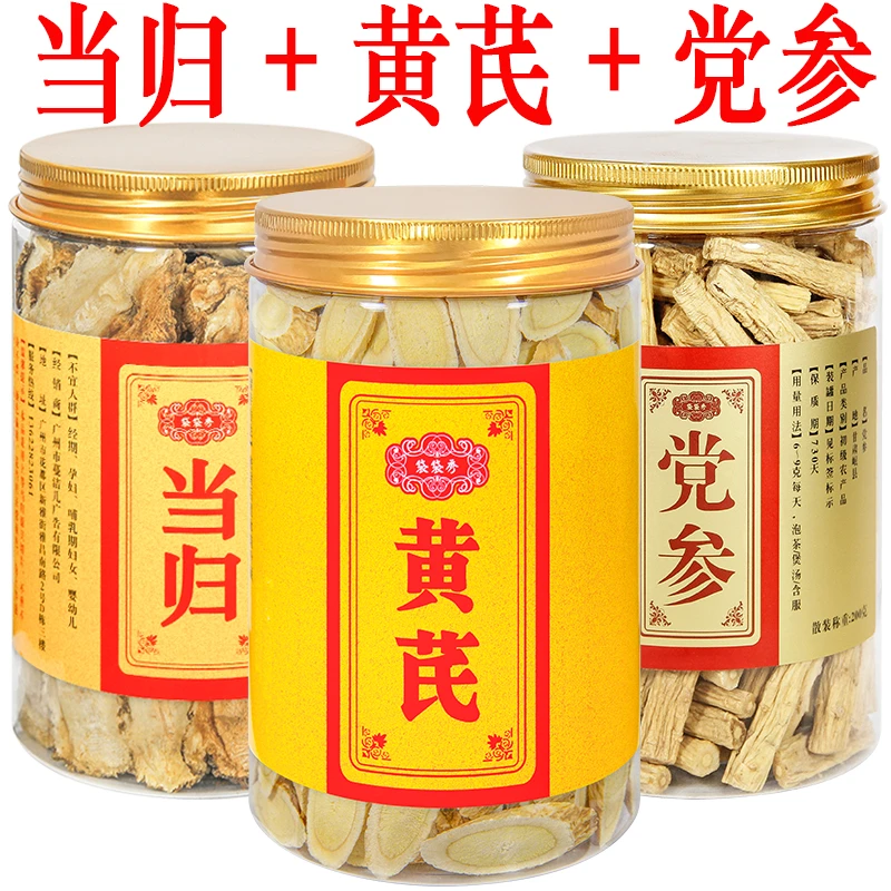 正宗甘肃黄芪+党参+当归组合泡酒煲汤滋补品三大罐每罐200克