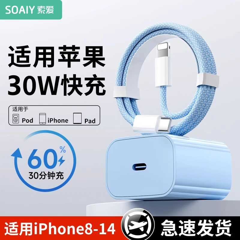 索爱适用于苹果快充充电器30W苹果蓝色充电器14/15/16Pro快充头