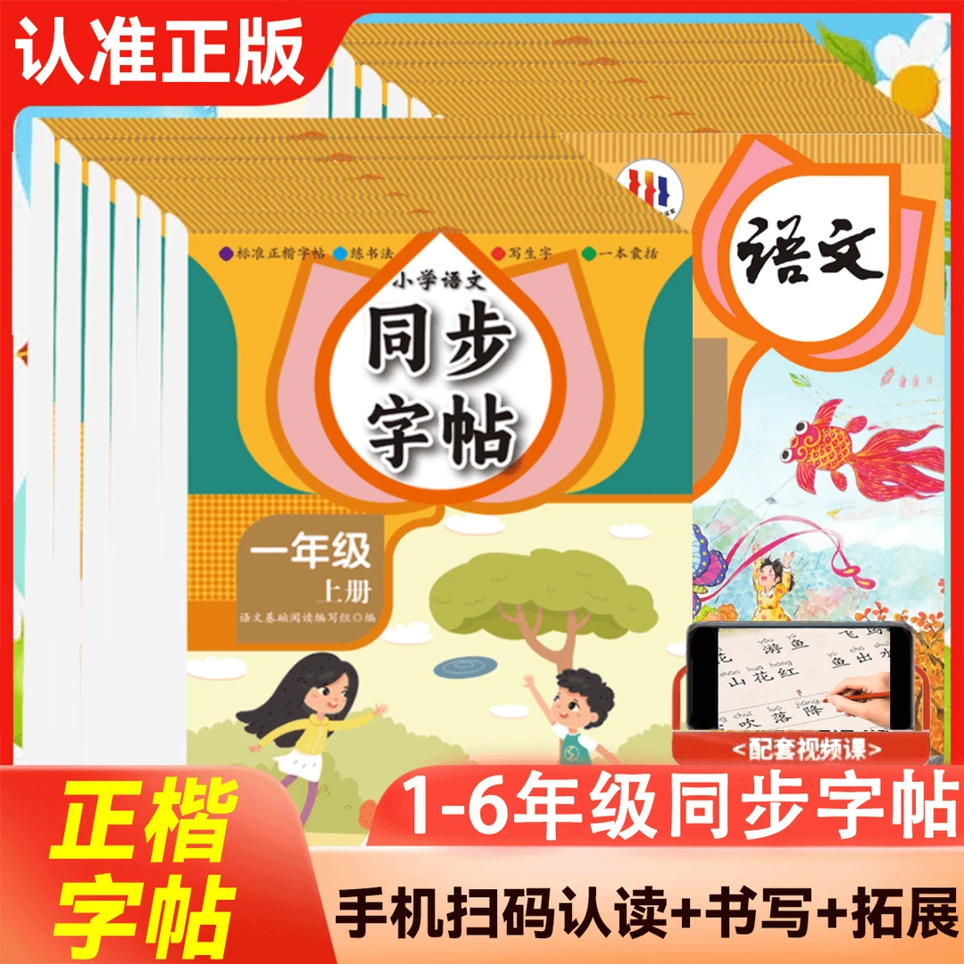 2024新版同步字帖同步作文二三年级四五六年级上册人教版暑假练习
