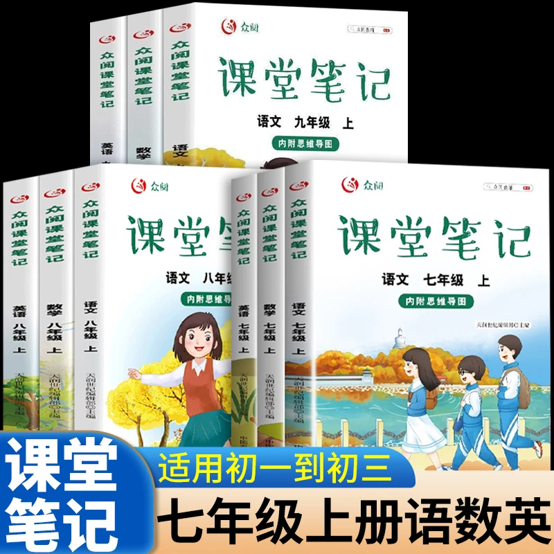 新版 初中一二三上下册 课堂笔记人教版语文数学英语复习工具书籍