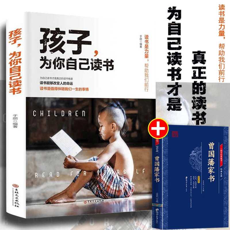 孩子为你自己读书等你在清华北大正版新书青少年励志家庭教育书籍