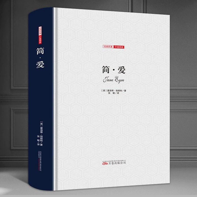 【精装正版】简爱完整版无删减原著初中版全译本经典名著文学小说