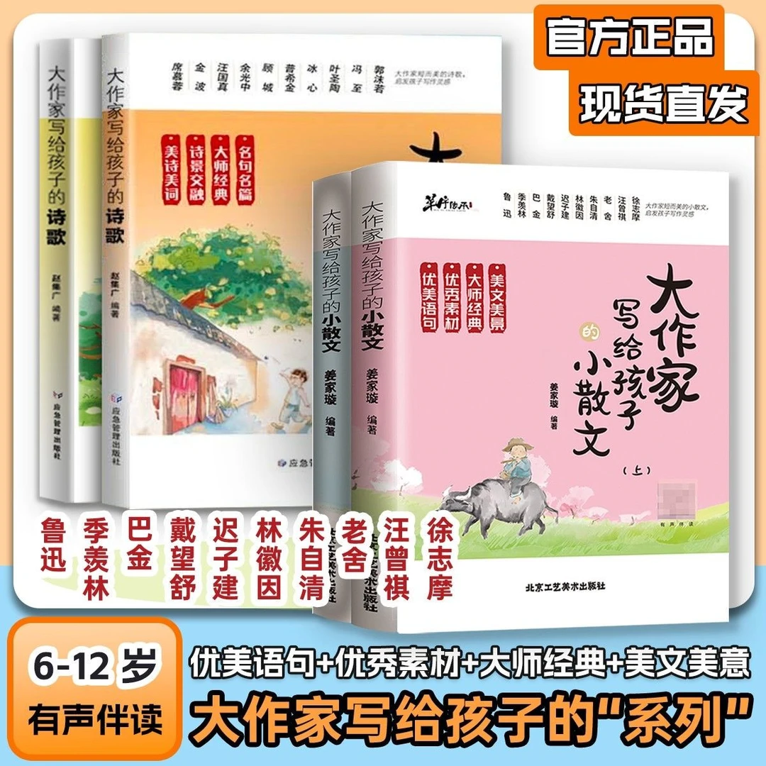 大作家写给孩子的诗歌 全2册 名家优美诗歌 生动彩绘插图美诗美词