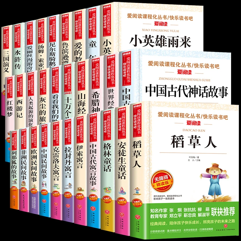 【任选】全套快乐读书吧三四五六七八九年级小学课外书名著稻草人