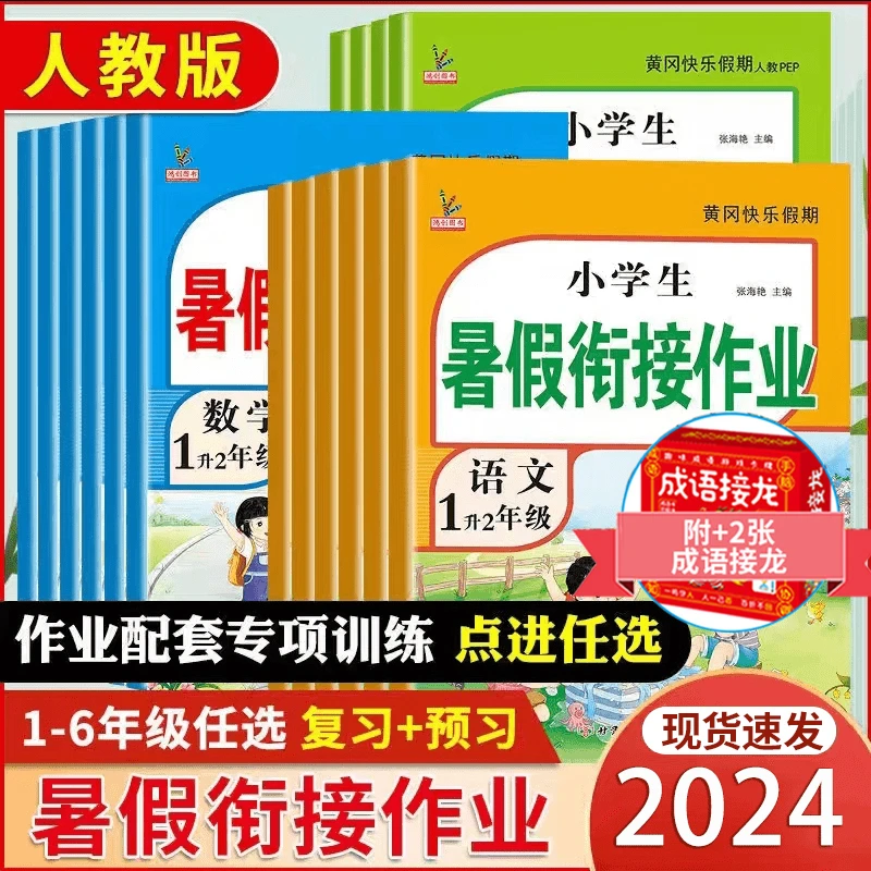 2024新暑假衔接作业小学 1-6年级下册人教版教材复习预习专项训练