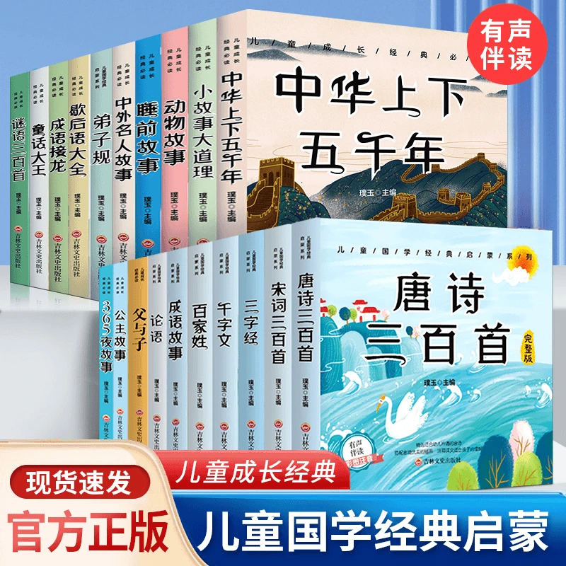 有声伴读注音彩图 唐诗三百首 儿童国学经典启蒙幼儿早教故事书籍