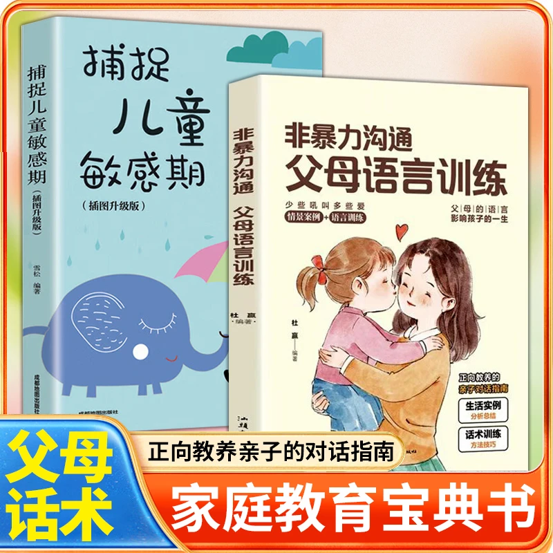 非暴力沟通父母语言训练 教会父母如何正确用引导性语言教育孩子