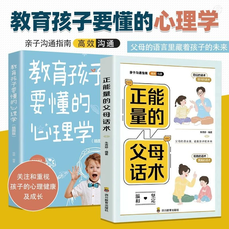 正能量的父母话术训练用充满爱的方式与孩子交流儿童青春期心理书