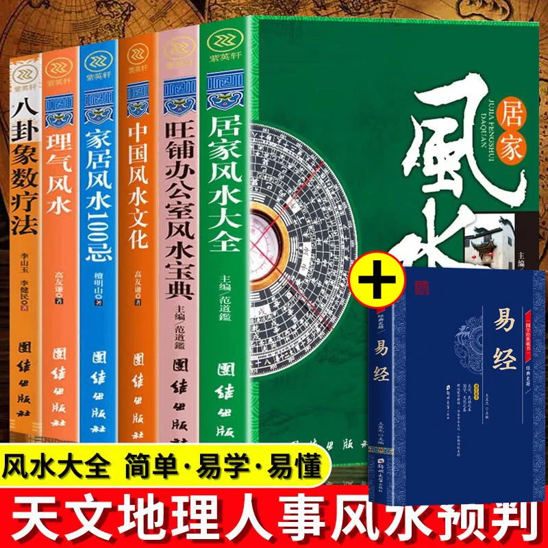 居家风水大全 住宅风水知识,吉祥摆放建筑核心风水布局风水入门书