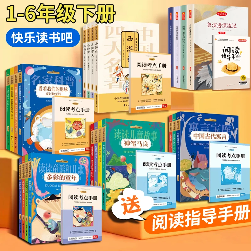【快乐读书吧】小学1-6年级上下册古代课外书课外阅读书籍彩绘经典