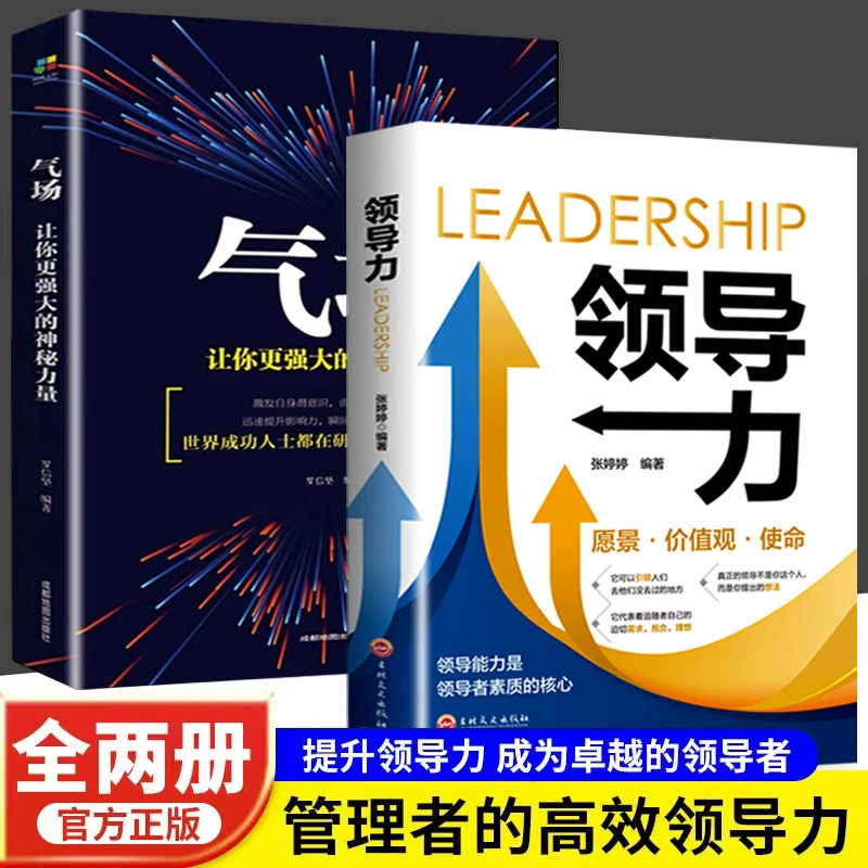 隐形领导力 职场赋能书籍 领导力思维训练书商业管理职场励志书籍