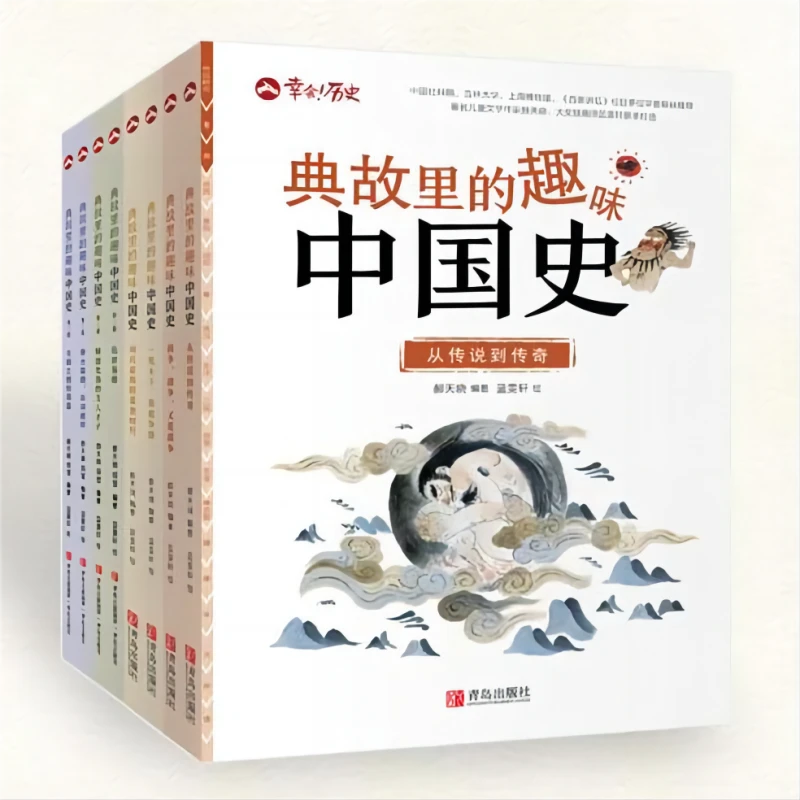 典故里的趣味中国史全8册 国学故事阅读小学生 儿童文学历史故事