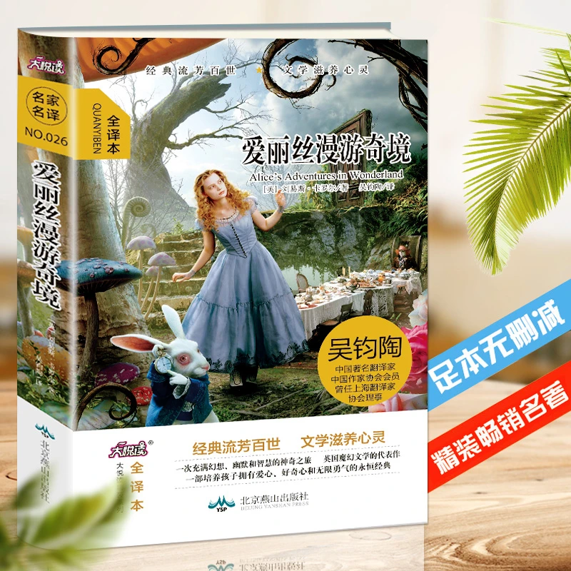精装全译本 爱丽丝漫游奇遇记