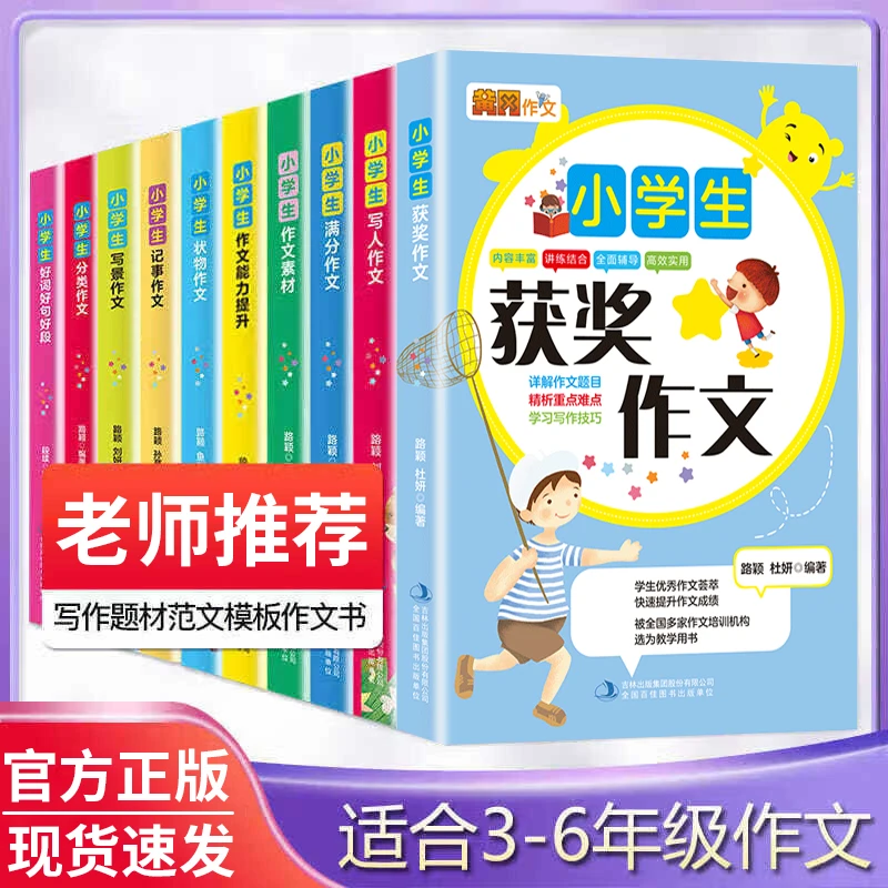 小学生作文大全 轻松写好作文书人教版3-6年级作文辅导语文训练书