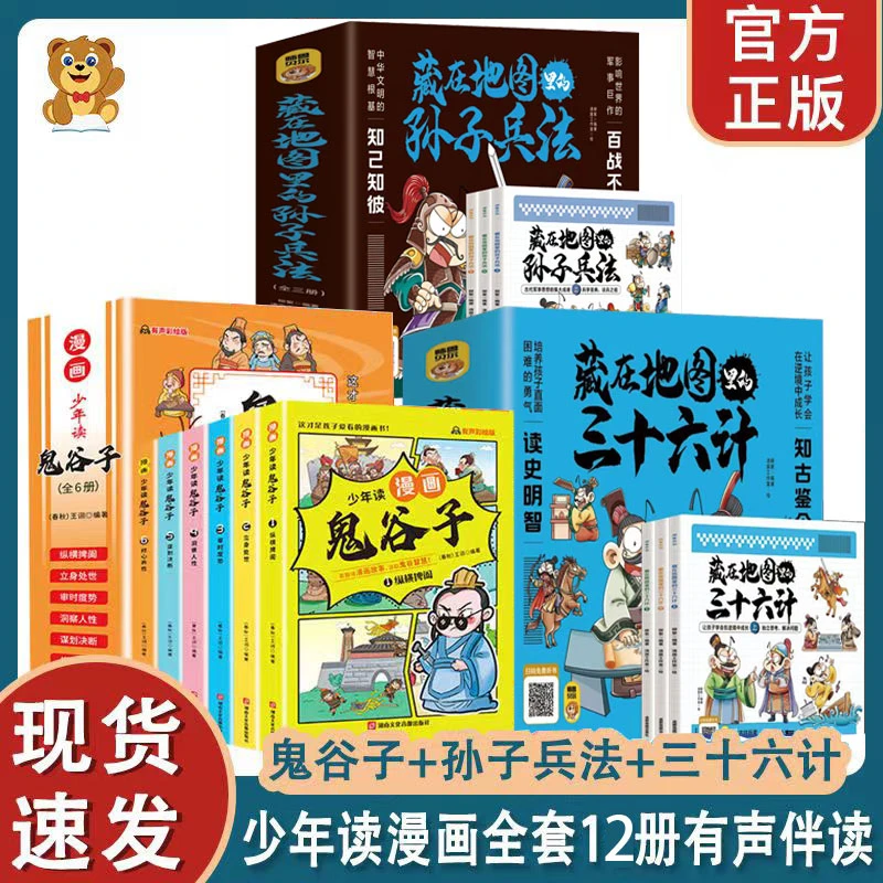 优惠套装【5-15岁】鬼谷子+孙子兵法+三十六计彩绘儿童书籍正版书籍