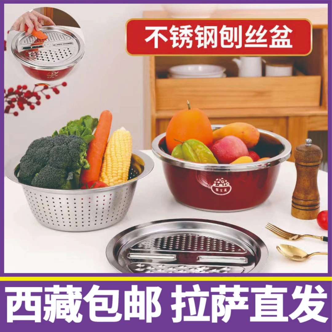 拉萨发货西藏包邮刨丝洗菜沥水不锈钢三件套加厚套装刮土豆丝